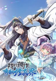 My Skills Will Shock the Cultivation World