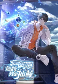 Rejecting the Elite School’s Offer I’m Actually an Immortal Lord