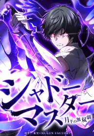 Shadow Master: The Peerless Legend Beneath the Moon