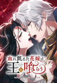 The Bloodthirsty Bride Devours the King
