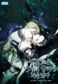 The Broken Ring : This Marriage Will Fail Anyway