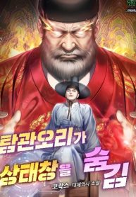 The Corrupt Official Hides the Status Window