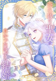 The ’Leftover’ Saint’s Supposedly Loveless Marriage:The Sister Her Younger Siblings Called Unlovable Is Cherished by a Younger Crown Prince Who Vows, ’I Want to Give Everything Only to You