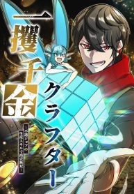 The Fortune-Making Crafter: Unrivaled in Business with an Unfavored Class
