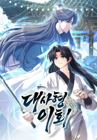 The Return of Senior Disciple Lee Hoo