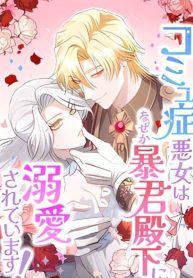 The Socially Awkward Villainess and the Tyrant Prince