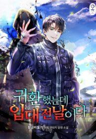 The Dark Mage’s Return to Enlistment                    The Dark Mage’s Return to Enlistment
