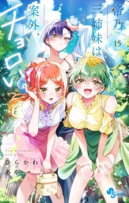 Mikadono Sanshimai wa Angai, Choroi.