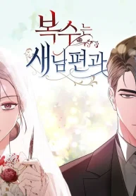 Revenge with a New Husband