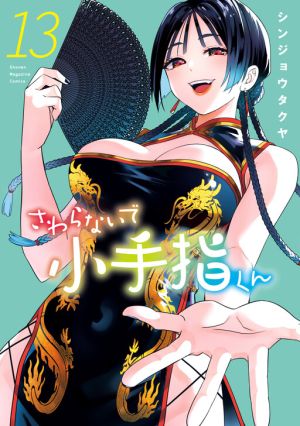 Sawaranaide Kotesashi-kun