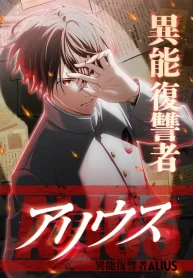 The Ability Avenger: ALIUS